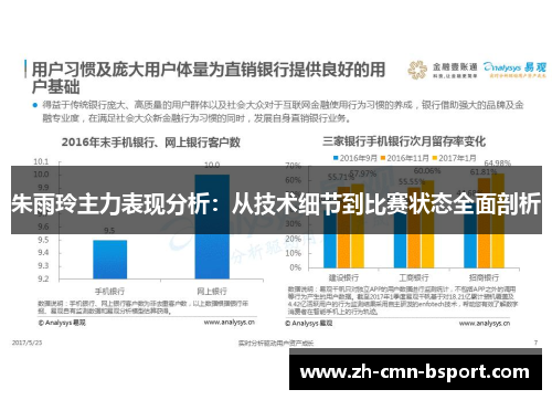朱雨玲主力表现分析：从技术细节到比赛状态全面剖析