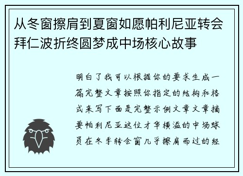 从冬窗擦肩到夏窗如愿帕利尼亚转会拜仁波折终圆梦成中场核心故事 从冬窗擦肩到夏窗如愿帕利尼亚转会拜仁波折终圆梦成中场核心故事