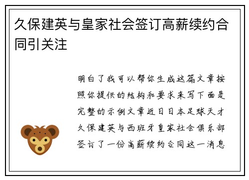 久保建英与皇家社会签订高薪续约合同引关注 久保建英与皇家社会签订高薪续约合同引关注