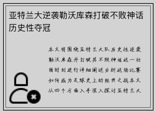 亚特兰大逆袭勒沃库森打破不败神话历史性夺冠 亚特兰大逆袭勒沃库森打破不败神话历史性夺冠