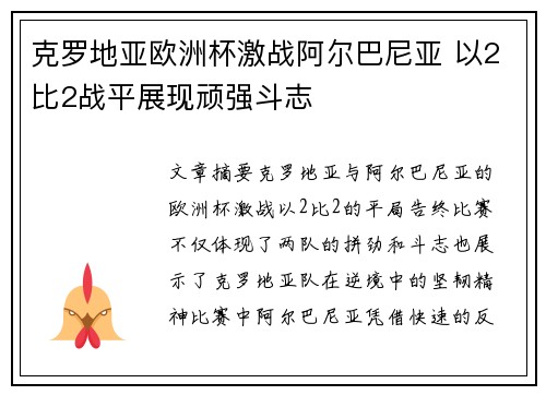 克罗地亚欧洲杯激战阿尔巴尼亚 以2比2战平展现顽强斗志 克罗地亚欧洲杯激战阿尔巴尼亚 以2比2战平展现顽强斗志