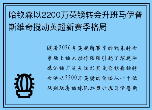 哈钦森以2200万英镑转会升班马伊普斯维奇搅动英超新赛季格局 哈钦森以2200万英镑转会升班马伊普斯维奇搅动英超新赛季格局