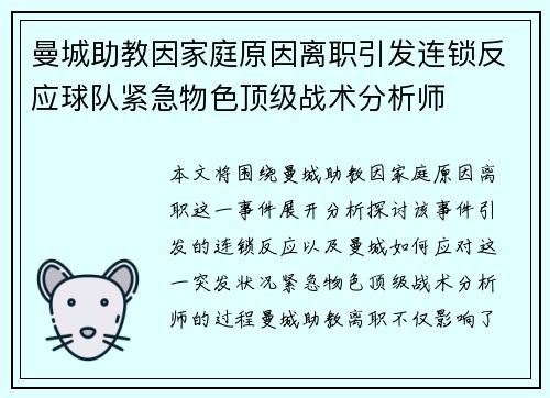 曼城助教因家庭原因离职引发连锁反应球队紧急物色顶级战术分析师 曼城助教因家庭原因离职引发连锁反应球队紧急物色顶级战术分析师