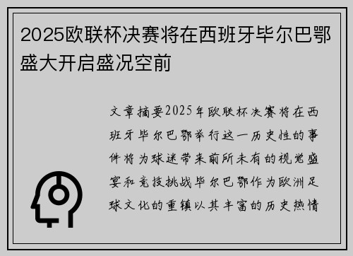2025欧联杯决赛将在西班牙毕尔巴鄂盛大开启盛况空前 2025欧联杯决赛将在西班牙毕尔巴鄂盛大开启盛况空前