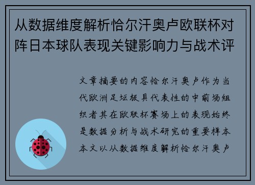 从数据维度解析恰尔汗奥卢欧联杯对阵日本球队表现关键影响力与战术评估 从数据维度解析恰尔汗奥卢欧联杯对阵日本球队表现关键影响力与战术评估