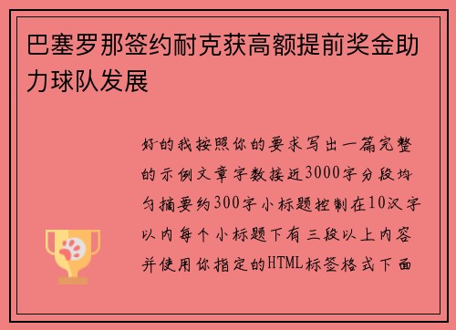 巴塞罗那签约耐克获高额提前奖金助力球队发展 巴塞罗那签约耐克获高额提前奖金助力球队发展