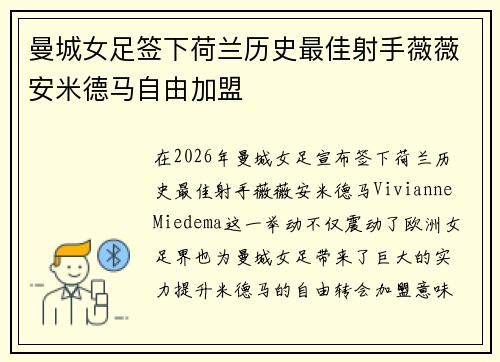 曼城女足签下荷兰历史最佳射手薇薇安米德马自由加盟